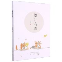 [N]落叶有声-9787551318068