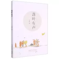 [N]落叶有声-9787551318068