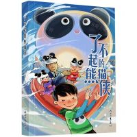 [N]了不起的熊猫侠-9787572208324