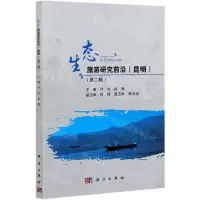 [N]生态旅游研究前沿(昆明第2辑)-9787030659132