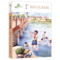 [N]我的马儿多农场/希望树成长书系-9787537984041
