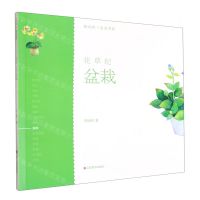 [N]花草纪(盆栽)/轻水彩生活书系-9787533078973
