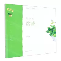 [N]花草纪(盆栽)/轻水彩生活书系-9787533078973