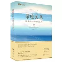 [N]亲密关系(爱情是哲学更是艺术)-9787511383143