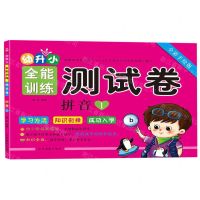 [N]拼音(1全彩手绘版)/幼升小全能训练测试卷-9787549841660