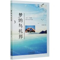 [N]梦的乌托邦-9787201165844