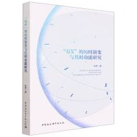 [N]有X的历时演变与共时功能研究-9787522714103