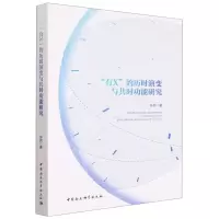 [N]有X的历时演变与共时功能研究-9787522714103
