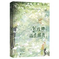 [N]怎敌她温柔甜美-9787559470522