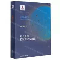 [N]量子系统控制理论与方法-9787312049118