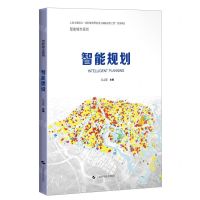 [N]智能规划/智能城市规划-9787547848432