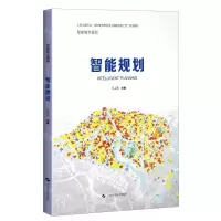 [N]智能规划/智能城市规划-9787547848432