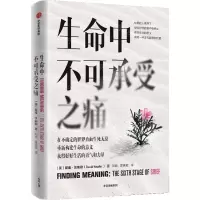[N]生命中不可承受之痛-9787521728606