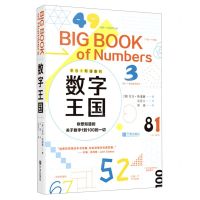 [N]数字王国-9787552637489