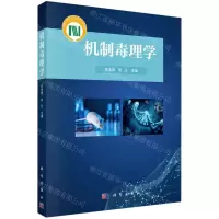 [N]机制毒理学-9787030668066