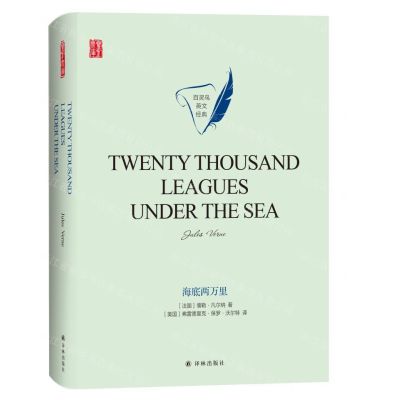 [N]海底两万里(英文版)(精)/百灵鸟英文经典/壹力文库-9787544781527