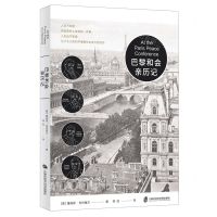 [N]巴黎和会亲历记-9787552034172