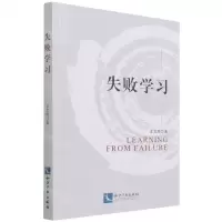 [N]失败学习-9787513078658