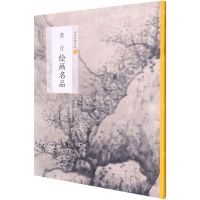 [N]龚贤绘画名品/中国绘画名品-9787547926734