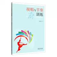 [N]视唱与节奏训练-9787570612215