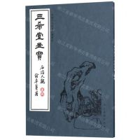 [N]三希堂画宝(石谱大观卷4)/中国古代经典画谱集成-9787102083179
