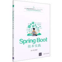 [N]Spring Boot技术实践-9787302577324