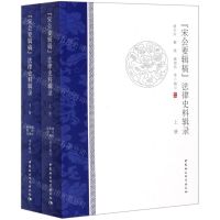 [N]宋会要辑稿法律史料辑录(上下)-9787520377928