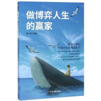 [N]做博弈人生的赢家-9787502074265