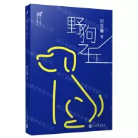 [N]野狗之丘/刘克襄动物故事-9787020142033