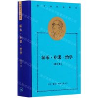 [N]师承补课治学(增订本)(精)/费孝通作品精选-9787108069580