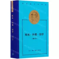 [N]师承补课治学(增订本)(精)/费孝通作品精选-9787108069580