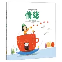 [N]情绪(精)/我的启蒙认知书-9787531580614