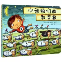 [N]小动物们的数字歌-9787559634368