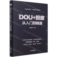 [N]DOU+投放从入门到精通-9787515522449