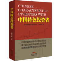 [M]中国特色投资者-9787545448696
