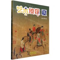 [N]艺术侦探(夏上中下)-9787554710791