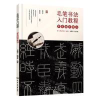 [N]零基础学篆书(毛笔书法入门教程)-9787122367525