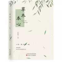 [N]草木本心-9787530685082