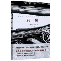 [N]后窗/康奈尔·伍里奇黑色悬疑小说系列-9787532176588