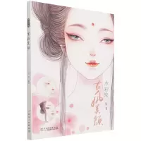 [N]水彩绘(古风美颜)-9787519852924