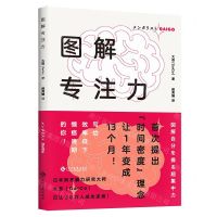 [N]图解专注力-9787514225204
