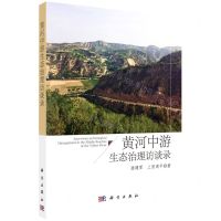 [N]黄河中游生态治理访谈录-9787030704429