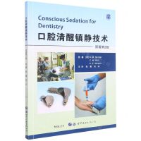 [N]口腔清醒镇静技术(原著第2版)-9787519288341