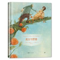 [N]美女与野兽(精)-9787218160375