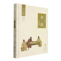 [N]书法(楷书卷)/中华人文素养教程-9787308200578