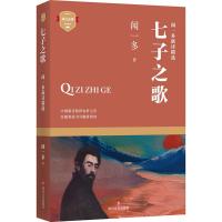 七子之歌(闻一多新诗精选)/成长