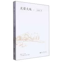 [N]光荣大地(下)-9787569065893