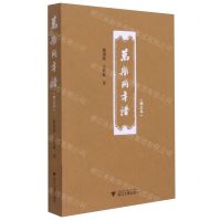 [N]万斯同年谱(增订本)-9787308218672