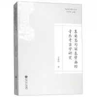 [N]集安高句丽墓壁画的音乐考古学研究/中国音乐考古丛书-9787103056738