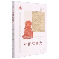 [N]中国绘画史(精)/日本中国绘画研究译丛-9787547925157